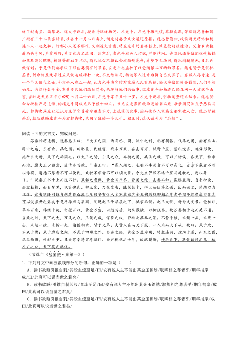 解密17文言文断句（分层训练）-高频考点解密2023年高考语文二轮复习课件+分层训练（新高考专用）（解析版）_01高考语文_32023年新高考资料_二轮复习