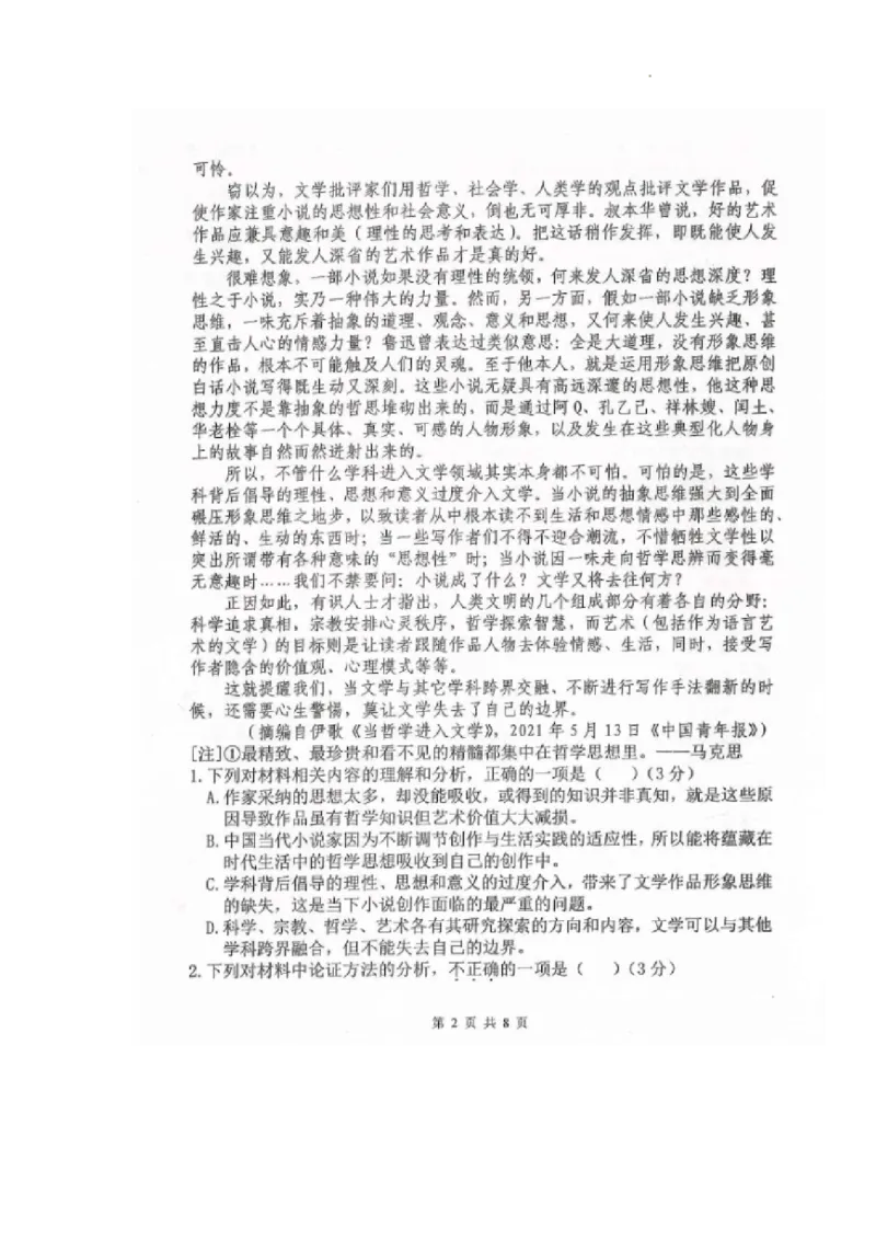 黑龙江省龙西北八校联合体2022-2023学年高三上学期开学考试语文试题_01高考语文_32023年新高考资料_3模拟题_老高考_2023黑龙江省龙西北八校联合体高三上学期开学考语文