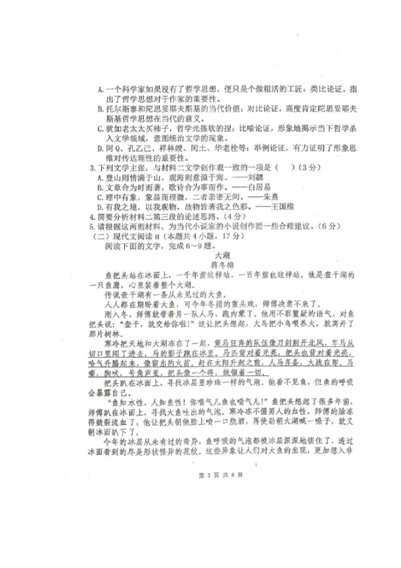 黑龙江省龙西北八校联合体2022-2023学年高三上学期开学考试语文试题_01高考语文_32023年新高考资料_3模拟题_老高考_2023黑龙江省龙西北八校联合体高三上学期开学考语文