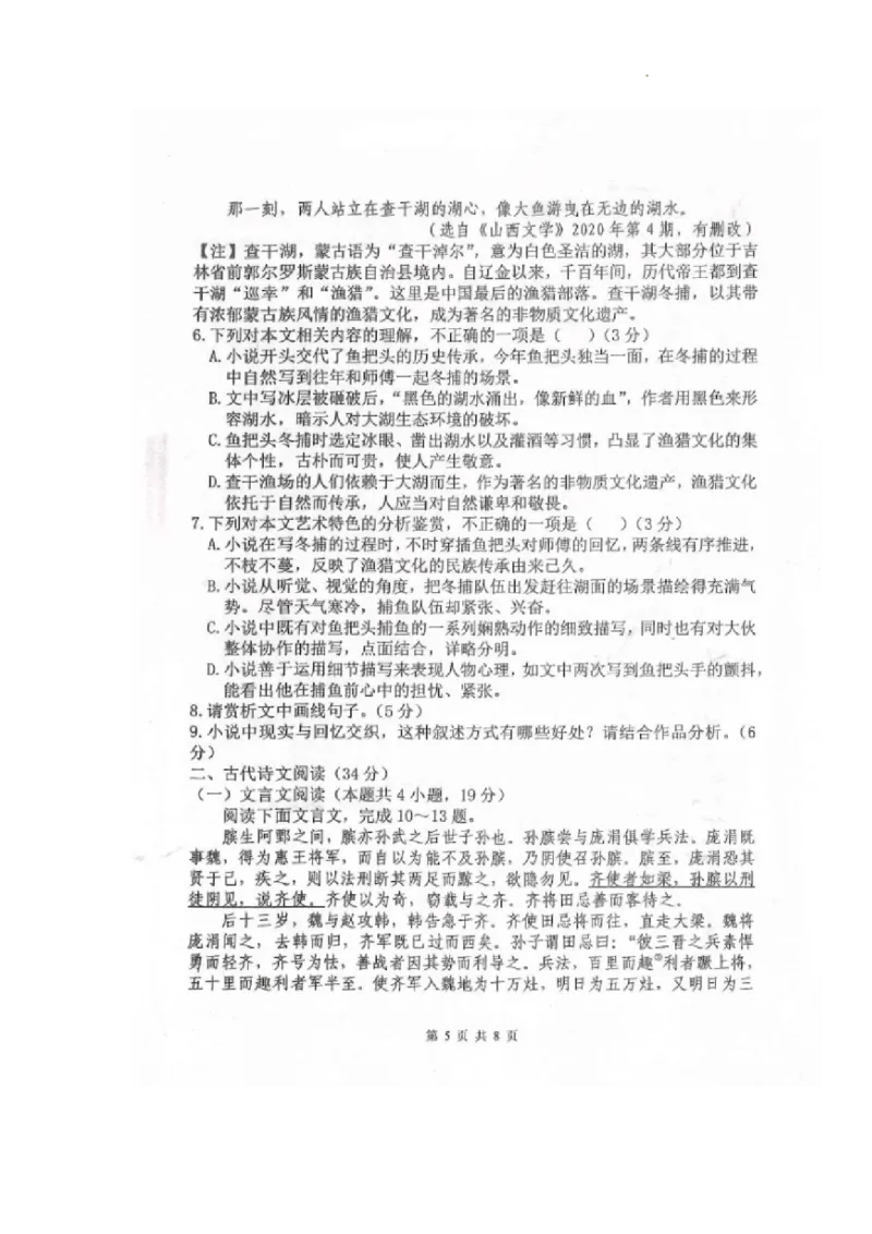 黑龙江省龙西北八校联合体2022-2023学年高三上学期开学考试语文试题_01高考语文_32023年新高考资料_3模拟题_老高考_2023黑龙江省龙西北八校联合体高三上学期开学考语文