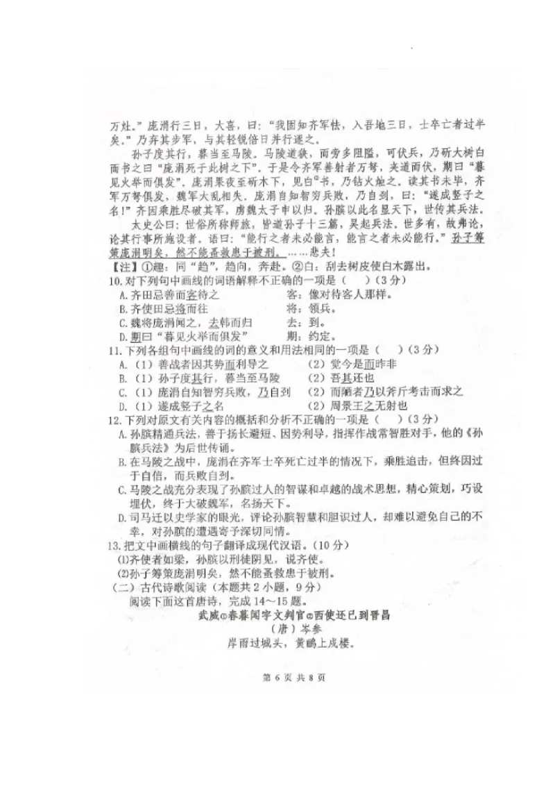 黑龙江省龙西北八校联合体2022-2023学年高三上学期开学考试语文试题_01高考语文_32023年新高考资料_3模拟题_老高考_2023黑龙江省龙西北八校联合体高三上学期开学考语文