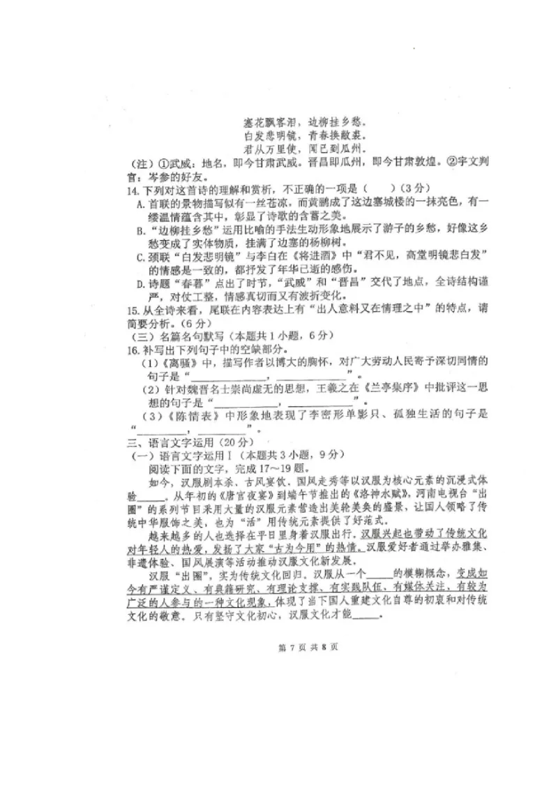 黑龙江省龙西北八校联合体2022-2023学年高三上学期开学考试语文试题_01高考语文_32023年新高考资料_3模拟题_老高考_2023黑龙江省龙西北八校联合体高三上学期开学考语文