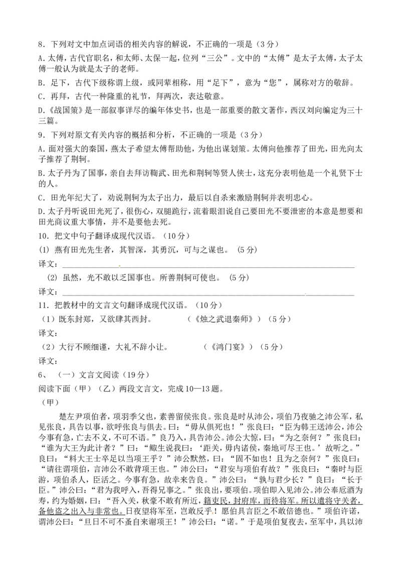 高考语文二轮专题复习文言文阅读历史事件类四（含答案）_01高考语文_32023年新高考资料_二轮复习_2023年高考语文二轮专题文言文阅读复习训练（含答案）