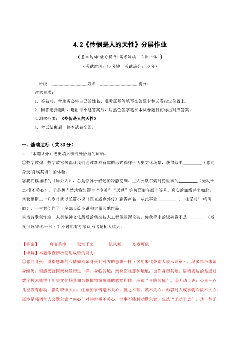 4.2《怜悯是人的天性》（分层作业）（解析版）_高语_高中语文_选择性必修中册_分层作业