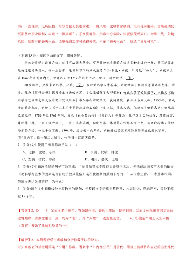 4.2《怜悯是人的天性》（分层作业）（解析版）_高语_高中语文_选择性必修中册_分层作业