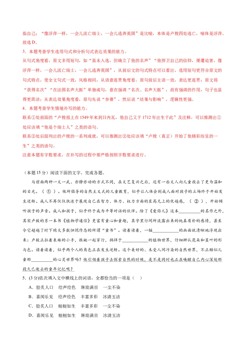 4.2《怜悯是人的天性》（分层作业）（解析版）_高语_高中语文_选择性必修中册_分层作业