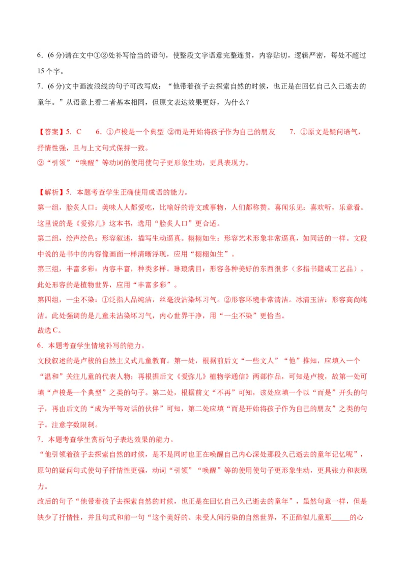 4.2《怜悯是人的天性》（分层作业）（解析版）_高语_高中语文_选择性必修中册_分层作业