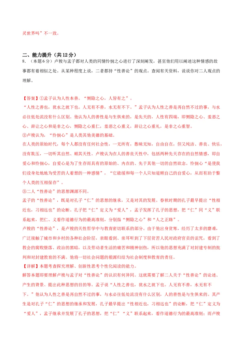 4.2《怜悯是人的天性》（分层作业）（解析版）_高语_高中语文_选择性必修中册_分层作业