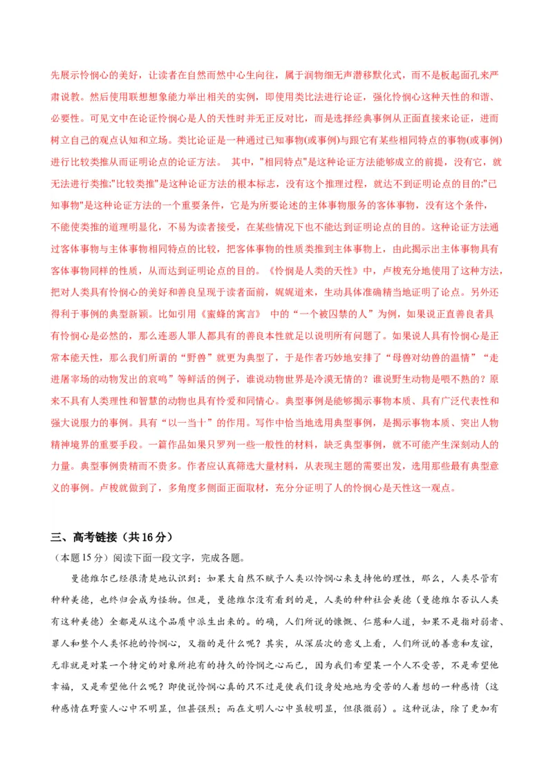 4.2《怜悯是人的天性》（分层作业）（解析版）_高语_高中语文_选择性必修中册_分层作业