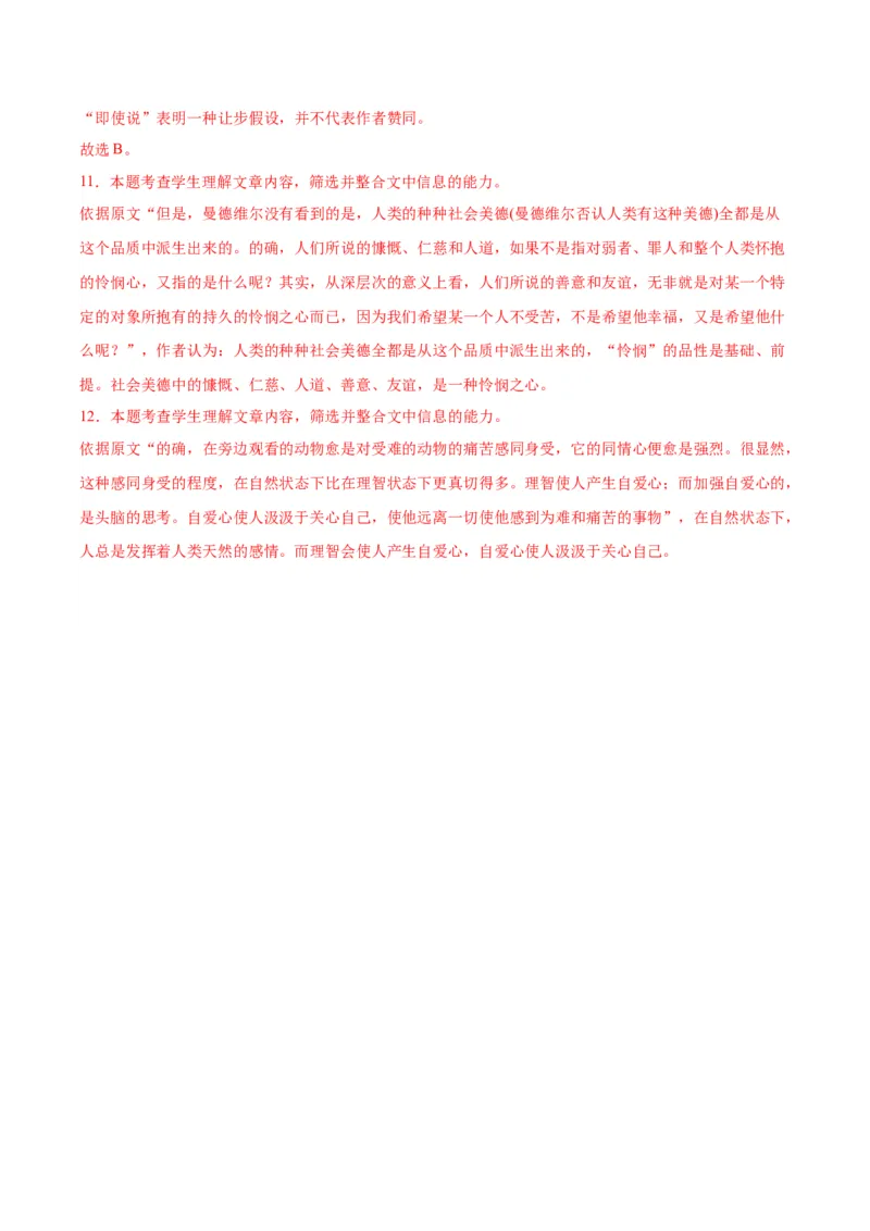 4.2《怜悯是人的天性》（分层作业）（解析版）_高语_高中语文_选择性必修中册_分层作业