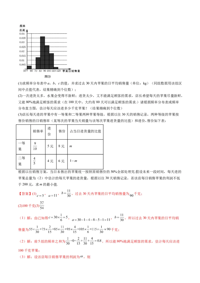 第02讲用样本估计总体(精练）（教师版）_2.2025数学总复习_2023年新高考资料_一轮复习_2023新高考数学一轮复习（新教材新高考）