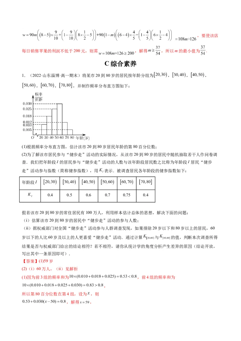 第02讲用样本估计总体(精练）（教师版）_2.2025数学总复习_2023年新高考资料_一轮复习_2023新高考数学一轮复习（新教材新高考）