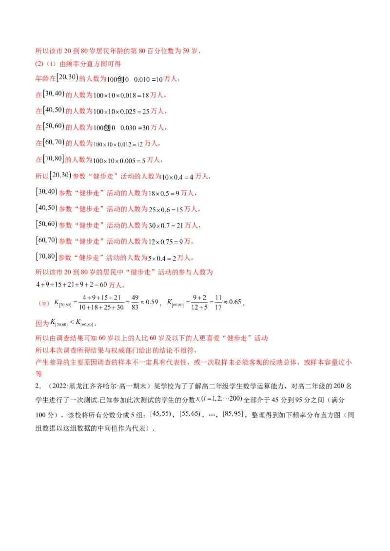 第02讲用样本估计总体(精练）（教师版）_2.2025数学总复习_2023年新高考资料_一轮复习_2023新高考数学一轮复习（新教材新高考）