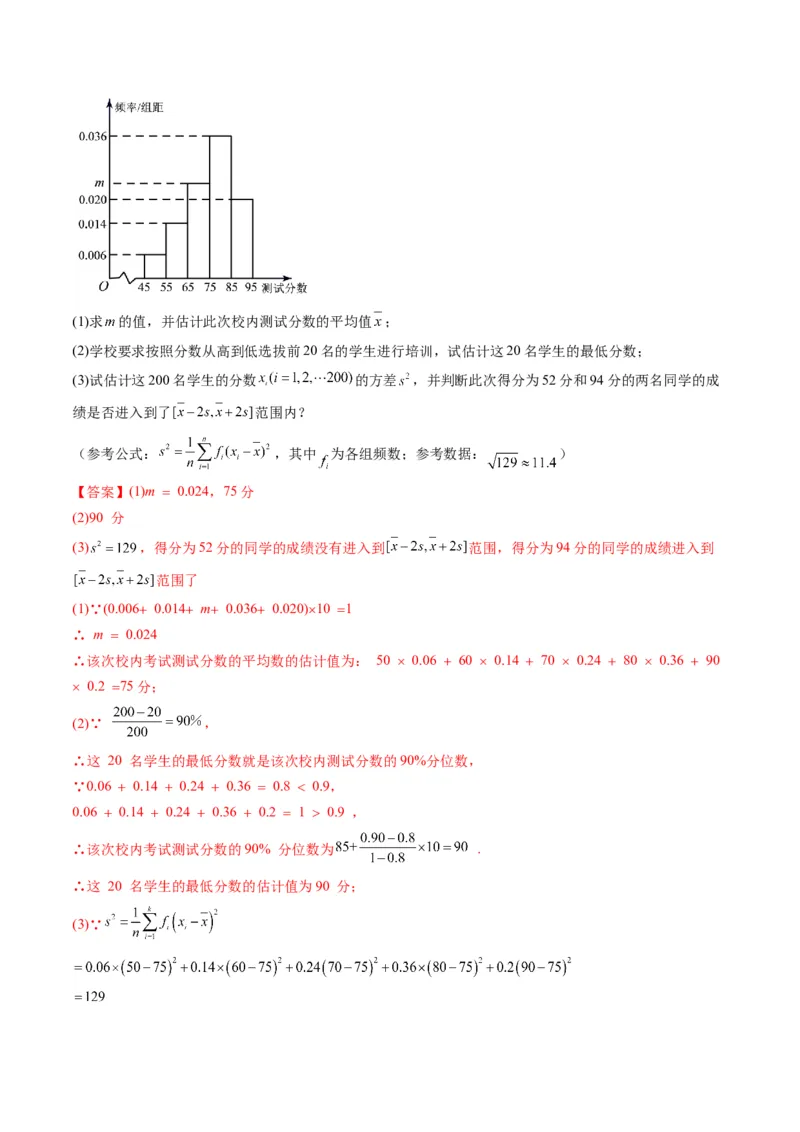 第02讲用样本估计总体(精练）（教师版）_2.2025数学总复习_2023年新高考资料_一轮复习_2023新高考数学一轮复习（新教材新高考）