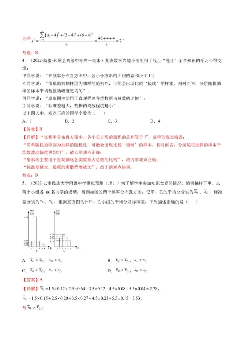 第02讲用样本估计总体(精练）（教师版）_2.2025数学总复习_2023年新高考资料_一轮复习_2023新高考数学一轮复习（新教材新高考）