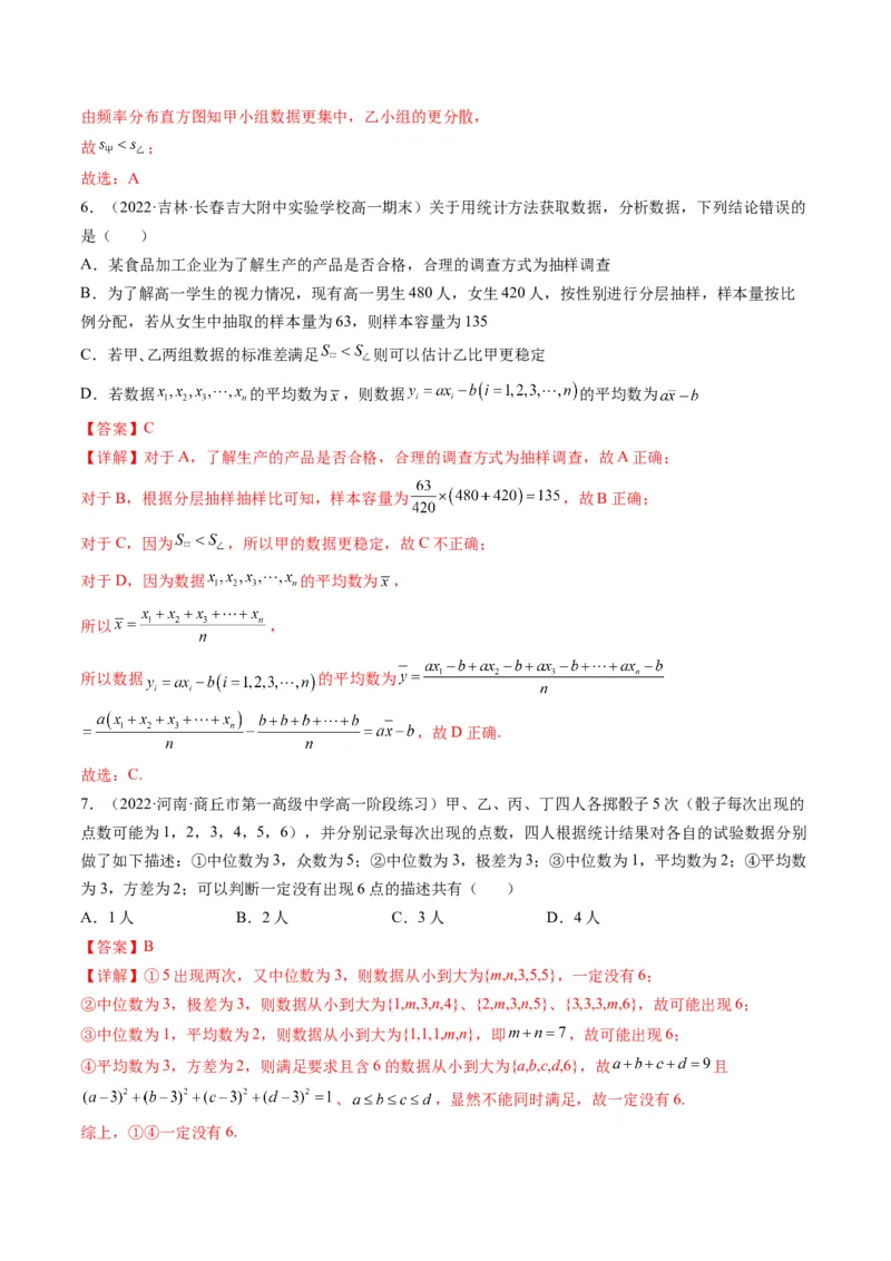 第02讲用样本估计总体(精练）（教师版）_2.2025数学总复习_2023年新高考资料_一轮复习_2023新高考数学一轮复习（新教材新高考）