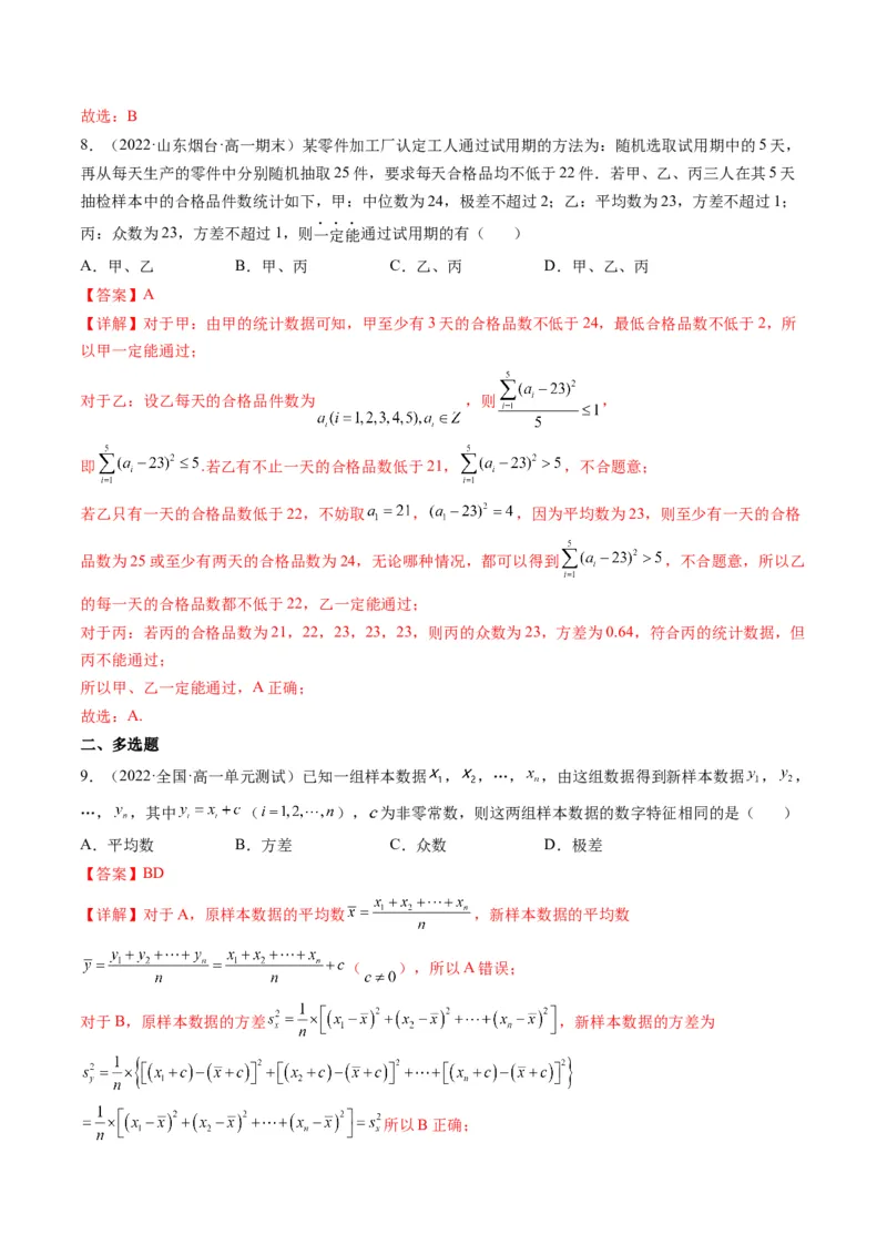 第02讲用样本估计总体(精练）（教师版）_2.2025数学总复习_2023年新高考资料_一轮复习_2023新高考数学一轮复习（新教材新高考）