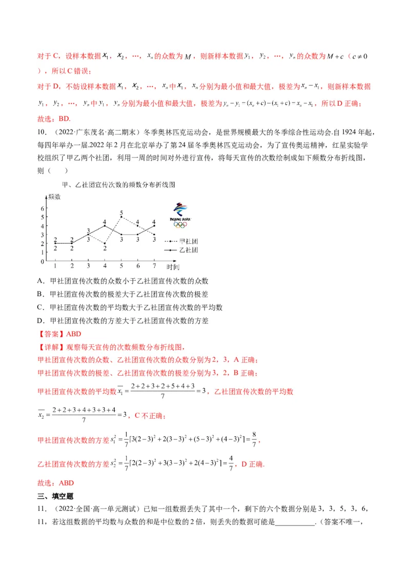 第02讲用样本估计总体(精练）（教师版）_2.2025数学总复习_2023年新高考资料_一轮复习_2023新高考数学一轮复习（新教材新高考）