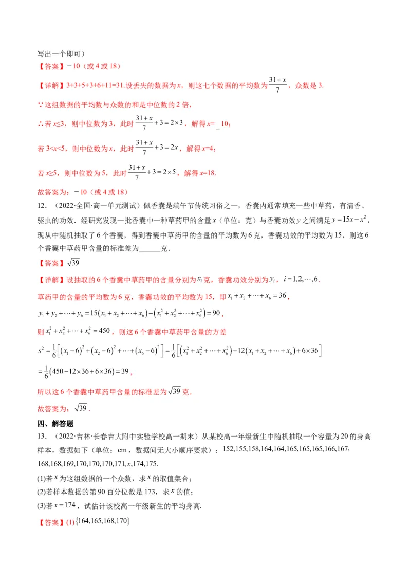 第02讲用样本估计总体(精练）（教师版）_2.2025数学总复习_2023年新高考资料_一轮复习_2023新高考数学一轮复习（新教材新高考）