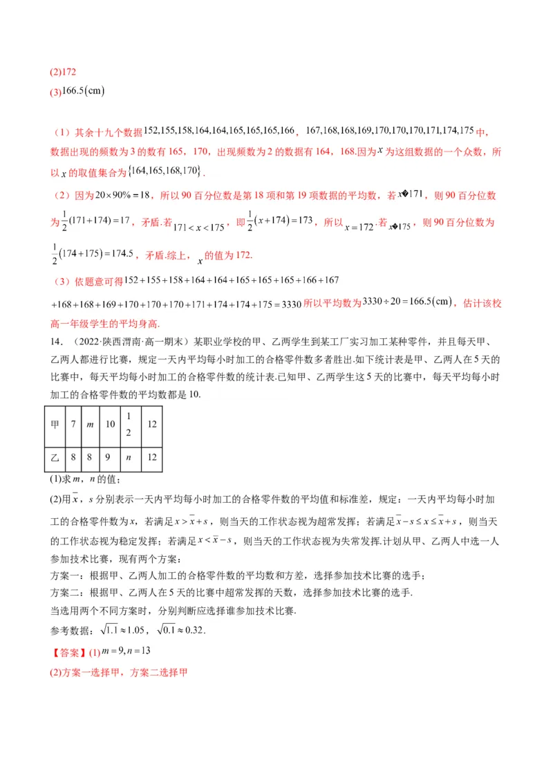 第02讲用样本估计总体(精练）（教师版）_2.2025数学总复习_2023年新高考资料_一轮复习_2023新高考数学一轮复习（新教材新高考）