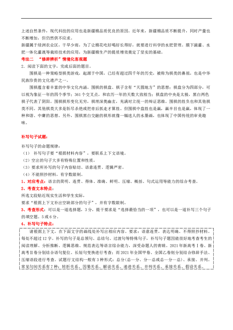 重难点19语言文字运用（修辞和补写句子）-2023年高考语文热点&middot;重点&middot;难点专练（新高考）（原卷版）_01高考语文_32023年新高考资料_专项复习