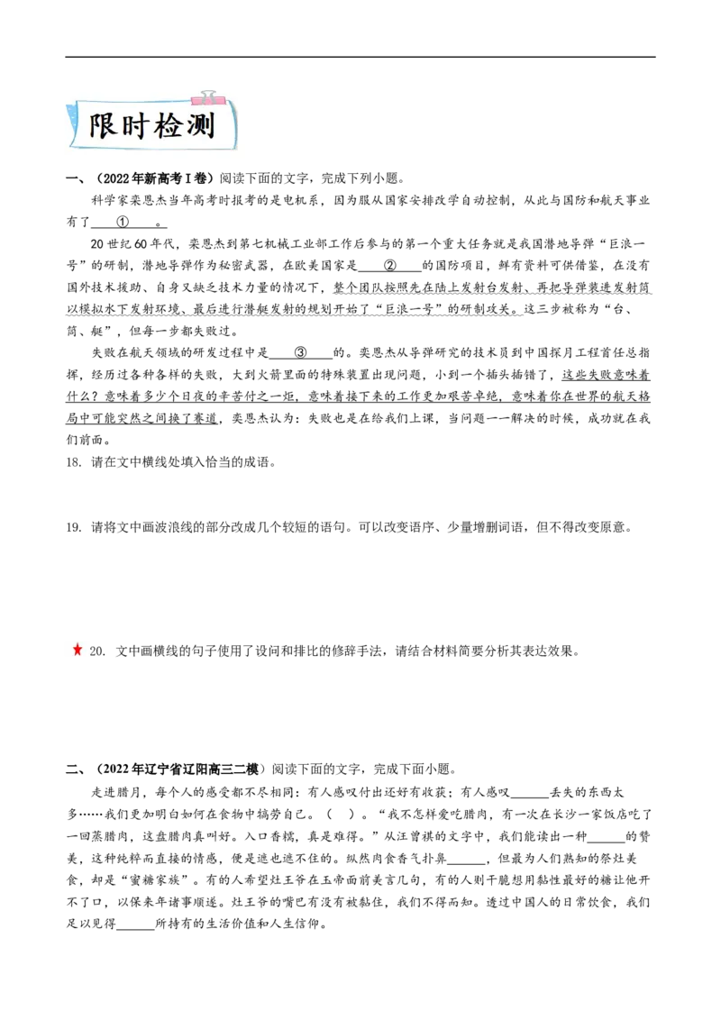 重难点19语言文字运用（修辞和补写句子）-2023年高考语文热点&middot;重点&middot;难点专练（新高考）（原卷版）_01高考语文_32023年新高考资料_专项复习
