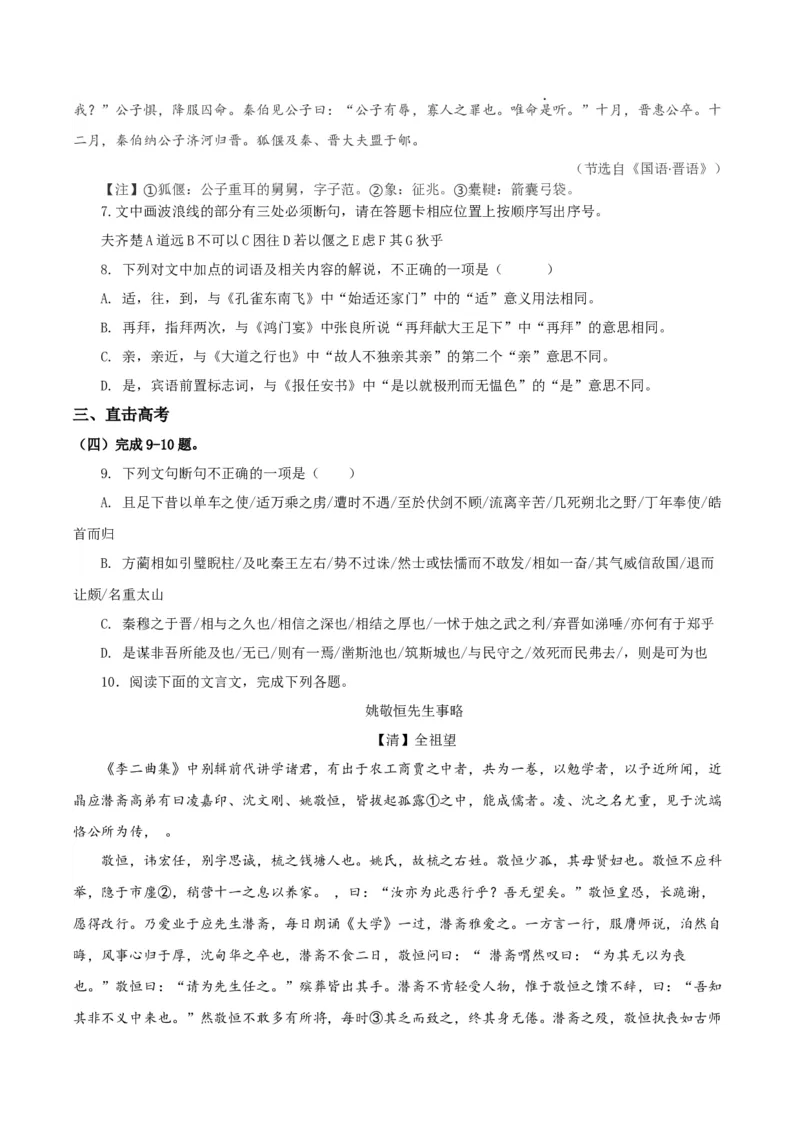 2《烛之武退秦师》单篇精读（分层作业）（原卷版）_高语_高中语文_必修下册_分层作业