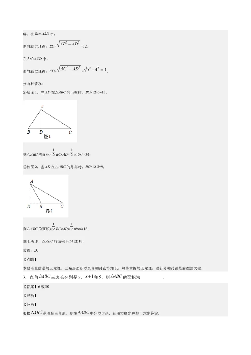 专题17.5解题技巧专题：勾股定理与面积问题、方程思想之七大考点（教师版）_初中数学_八年级数学下册（人教版）_重难点专题提优-V8