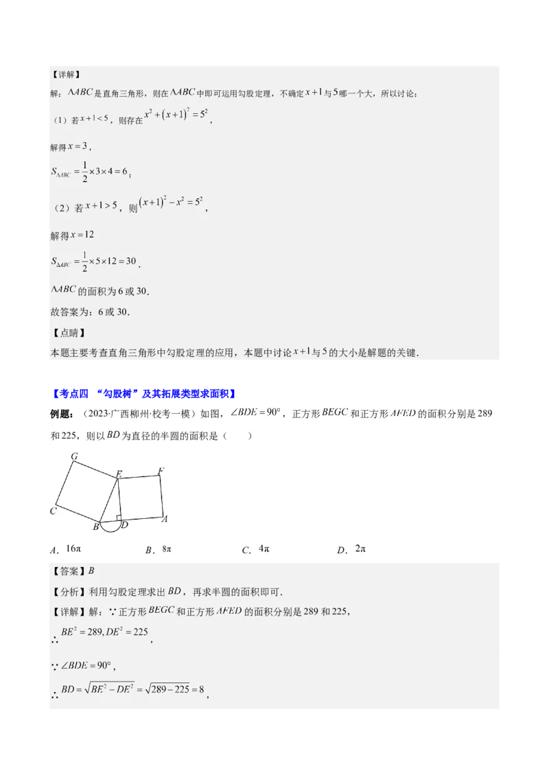 专题17.5解题技巧专题：勾股定理与面积问题、方程思想之七大考点（教师版）_初中数学_八年级数学下册（人教版）_重难点专题提优-V8