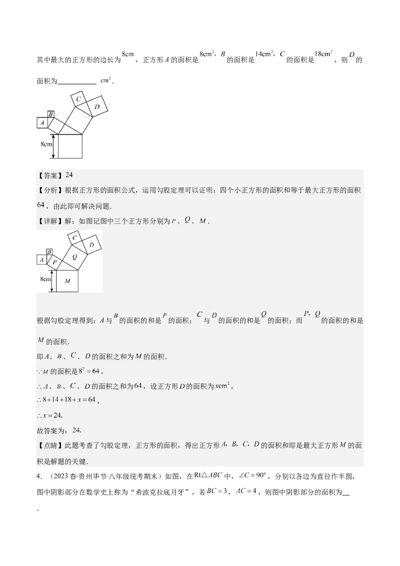 专题17.5解题技巧专题：勾股定理与面积问题、方程思想之七大考点（教师版）_初中数学_八年级数学下册（人教版）_重难点专题提优-V8