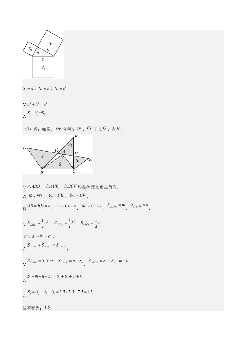 专题17.5解题技巧专题：勾股定理与面积问题、方程思想之七大考点（教师版）_初中数学_八年级数学下册（人教版）_重难点专题提优-V8