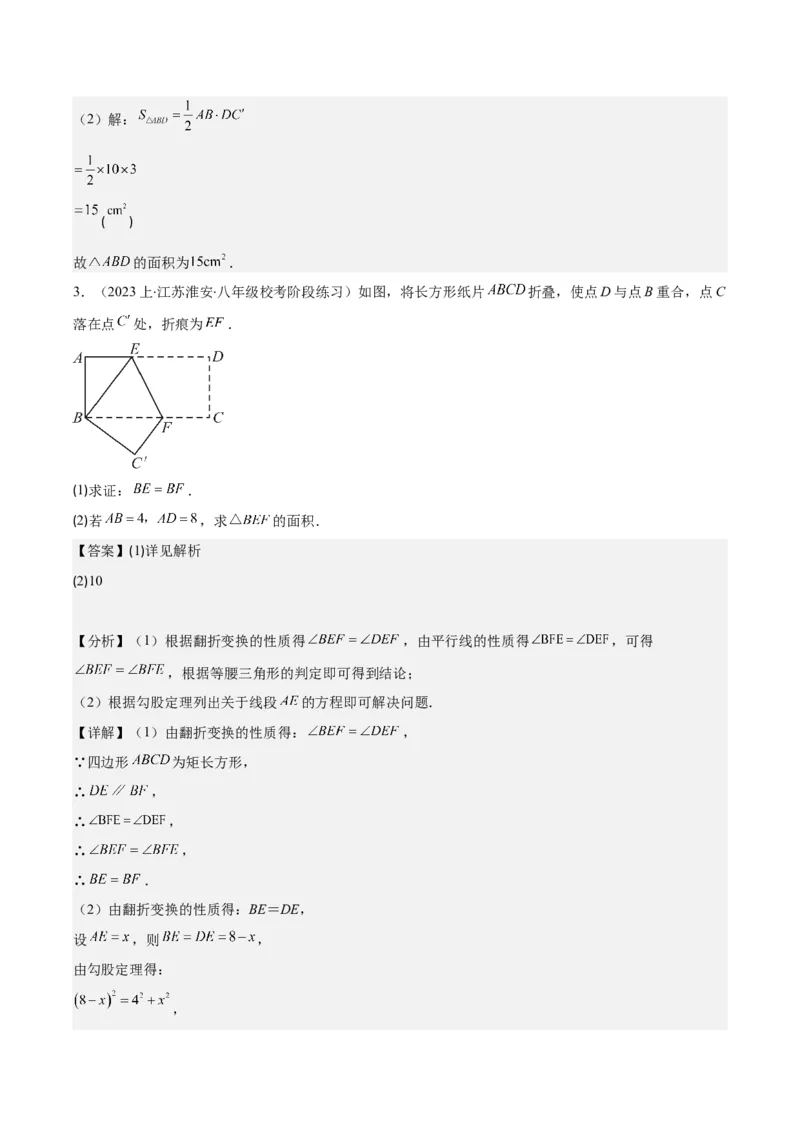 专题17.5解题技巧专题：勾股定理与面积问题、方程思想之七大考点（教师版）_初中数学_八年级数学下册（人教版）_重难点专题提优-V8