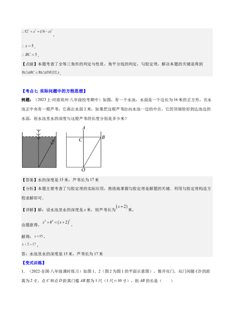 专题17.5解题技巧专题：勾股定理与面积问题、方程思想之七大考点（教师版）_初中数学_八年级数学下册（人教版）_重难点专题提优-V8