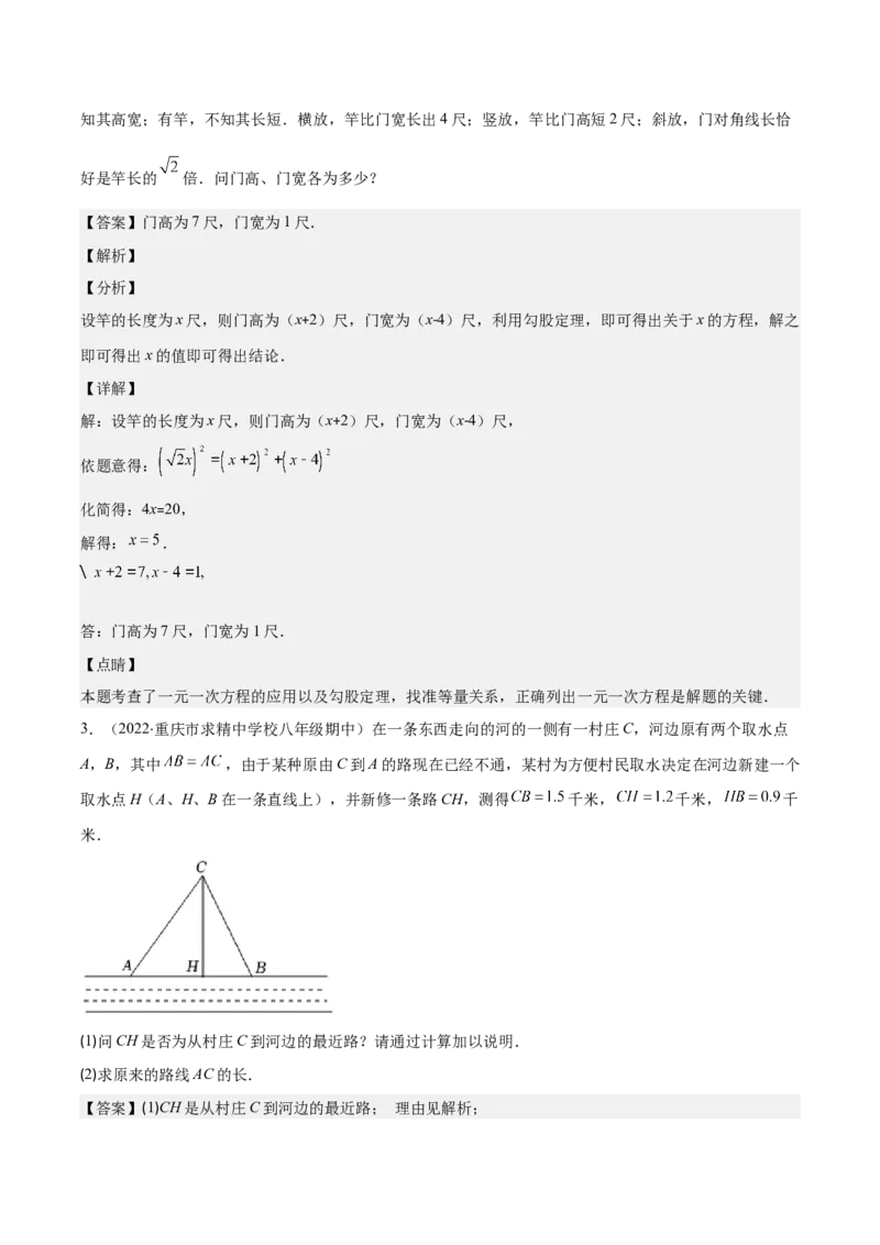 专题17.5解题技巧专题：勾股定理与面积问题、方程思想之七大考点（教师版）_初中数学_八年级数学下册（人教版）_重难点专题提优-V8