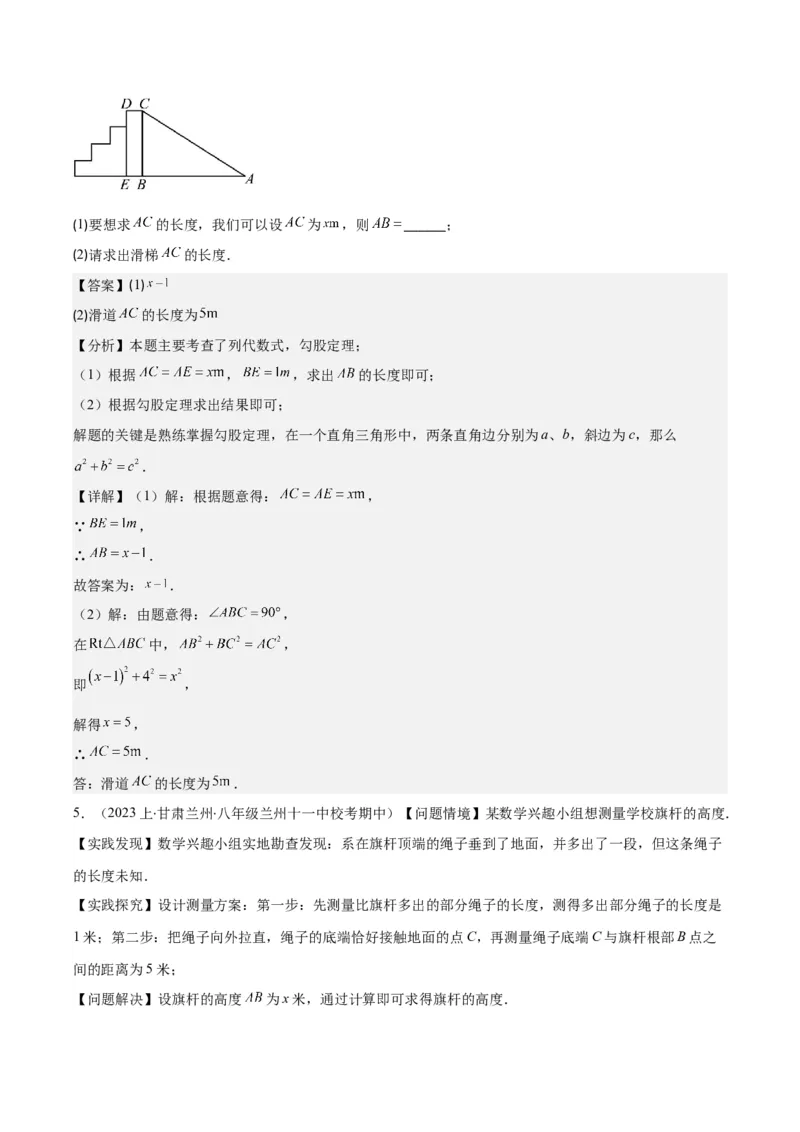 专题17.5解题技巧专题：勾股定理与面积问题、方程思想之七大考点（教师版）_初中数学_八年级数学下册（人教版）_重难点专题提优-V8
