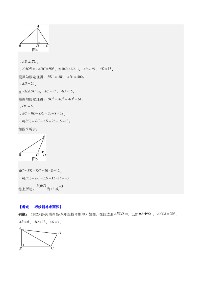专题17.5解题技巧专题：勾股定理与面积问题、方程思想之七大考点（教师版）_初中数学_八年级数学下册（人教版）_重难点专题提优-V8
