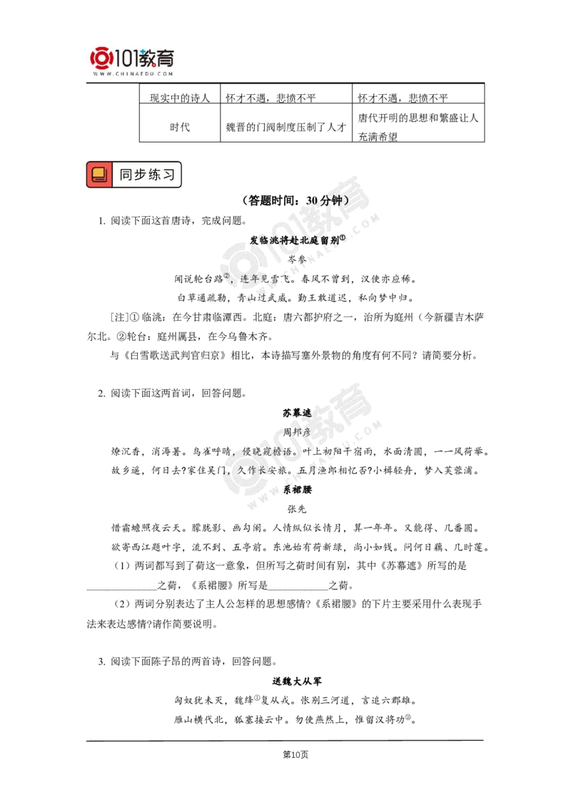 051知人论世，披文入情&mdash;&mdash;《客至》《拟行路难（其四）》赏读_同步视频课高中语文_新版人教版_新人教版高二语文选修上中下_新人教版高中语文选修下册