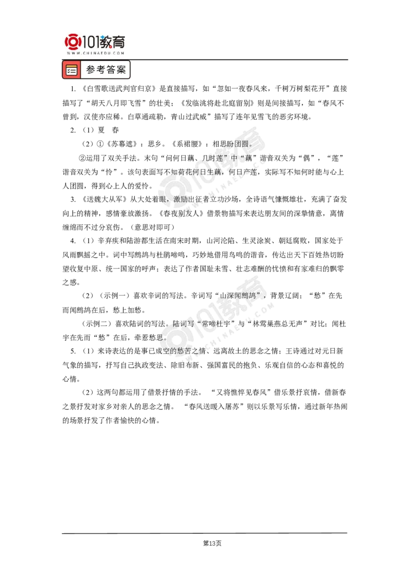 051知人论世，披文入情&mdash;&mdash;《客至》《拟行路难（其四）》赏读_同步视频课高中语文_新版人教版_新人教版高二语文选修上中下_新人教版高中语文选修下册