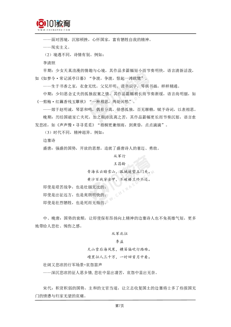 051知人论世，披文入情&mdash;&mdash;《客至》《拟行路难（其四）》赏读_同步视频课高中语文_新版人教版_新人教版高二语文选修上中下_新人教版高中语文选修下册