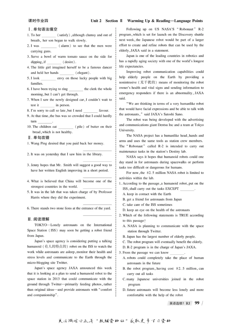 名师同步导学英语人教版选修7_名师同步导学_高中英语