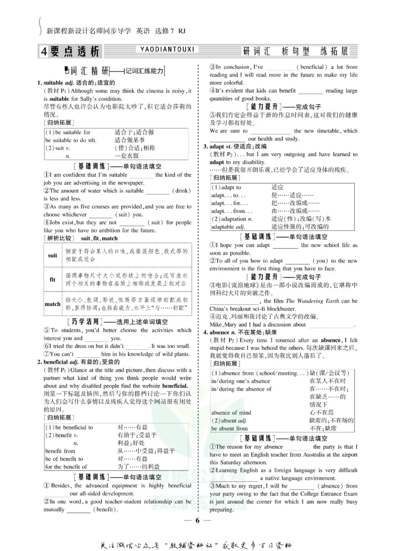 名师同步导学英语人教版选修7_名师同步导学_高中英语