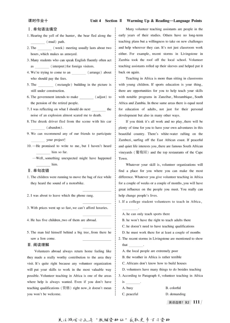 名师同步导学英语人教版选修7_名师同步导学_高中英语