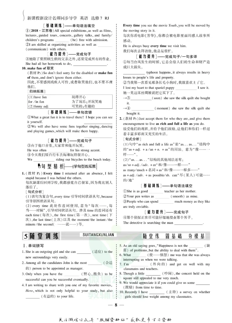 名师同步导学英语人教版选修7_名师同步导学_高中英语