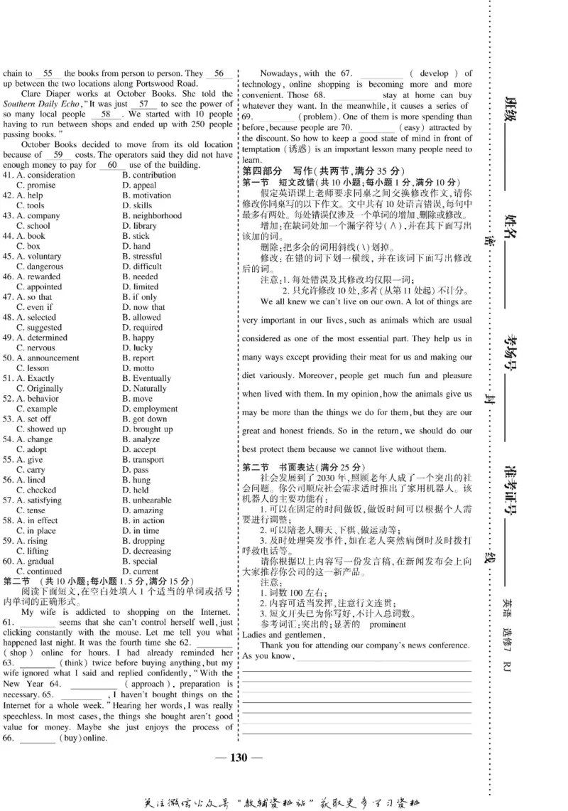 名师同步导学英语人教版选修7_名师同步导学_高中英语