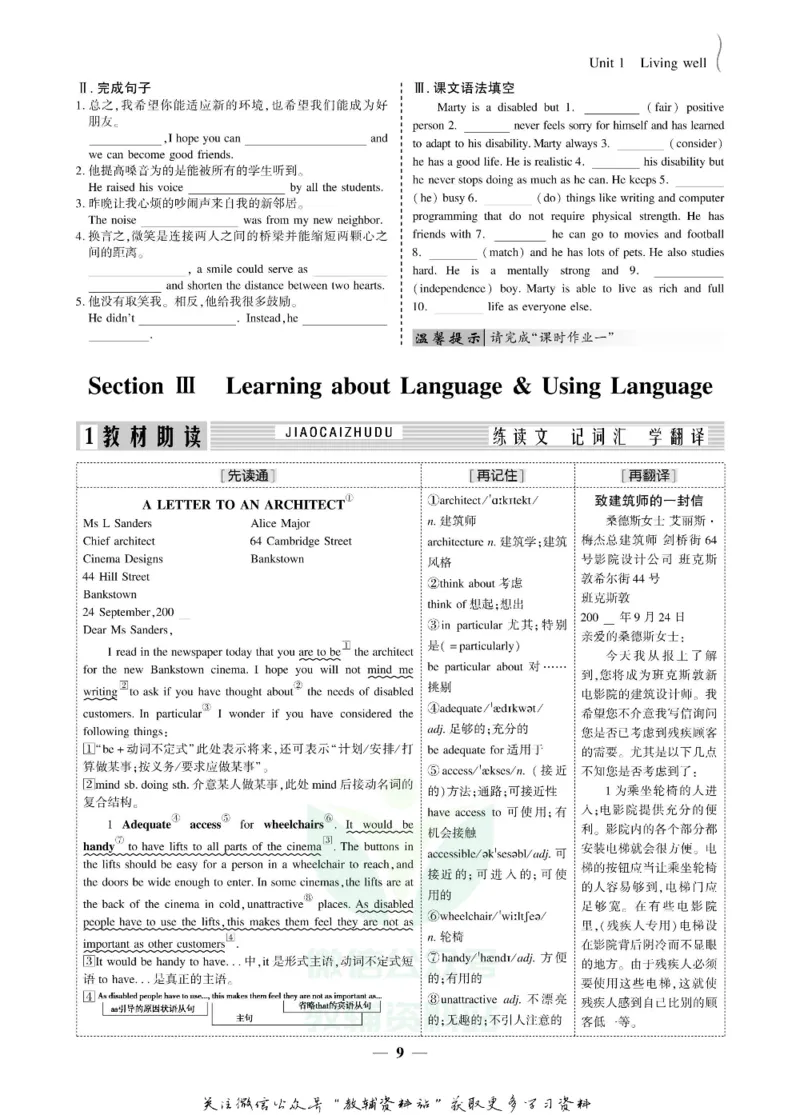 名师同步导学英语人教版选修7_名师同步导学_高中英语