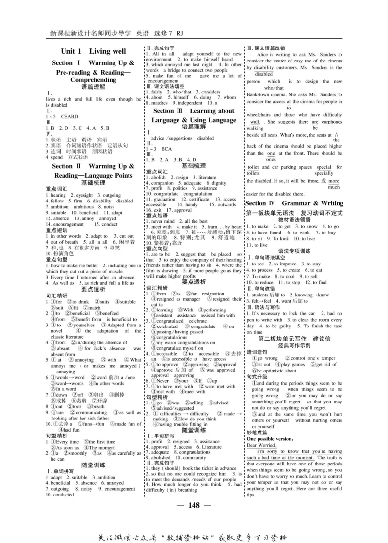 名师同步导学英语人教版选修7_名师同步导学_高中英语