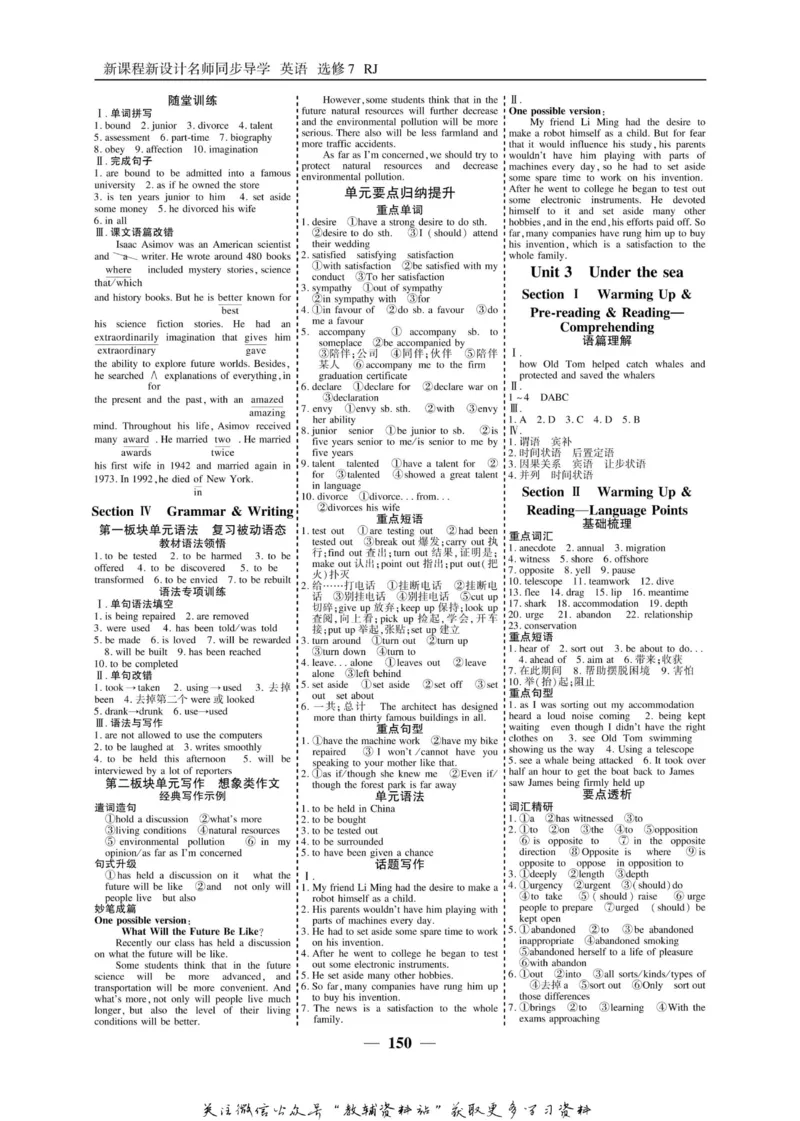 名师同步导学英语人教版选修7_名师同步导学_高中英语