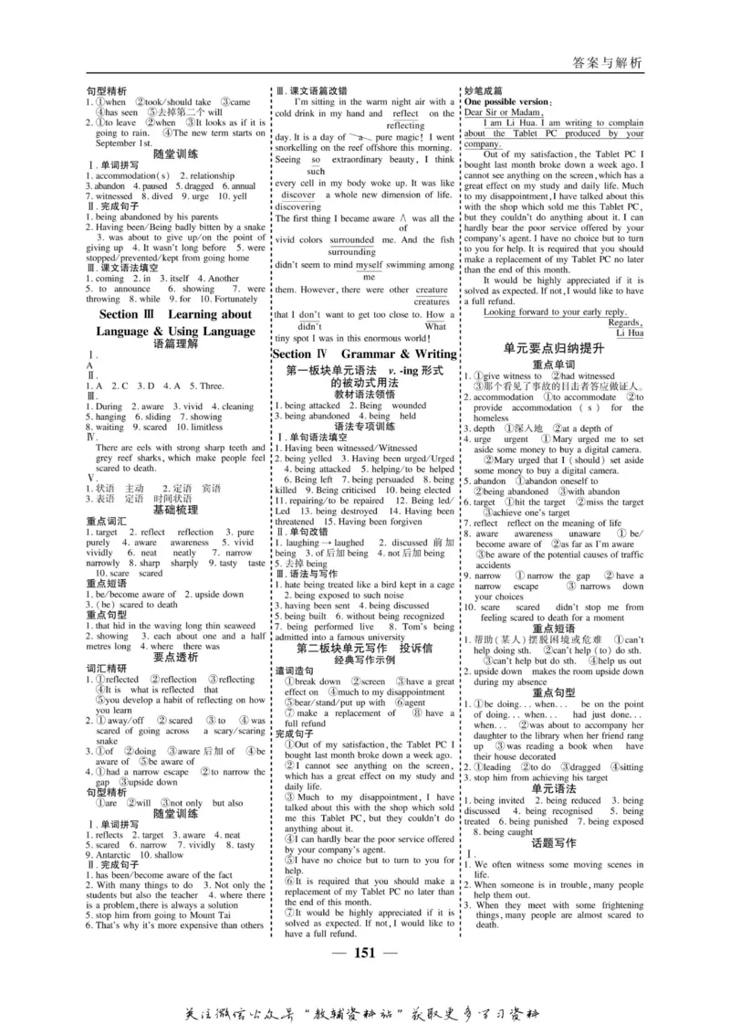 名师同步导学英语人教版选修7_名师同步导学_高中英语