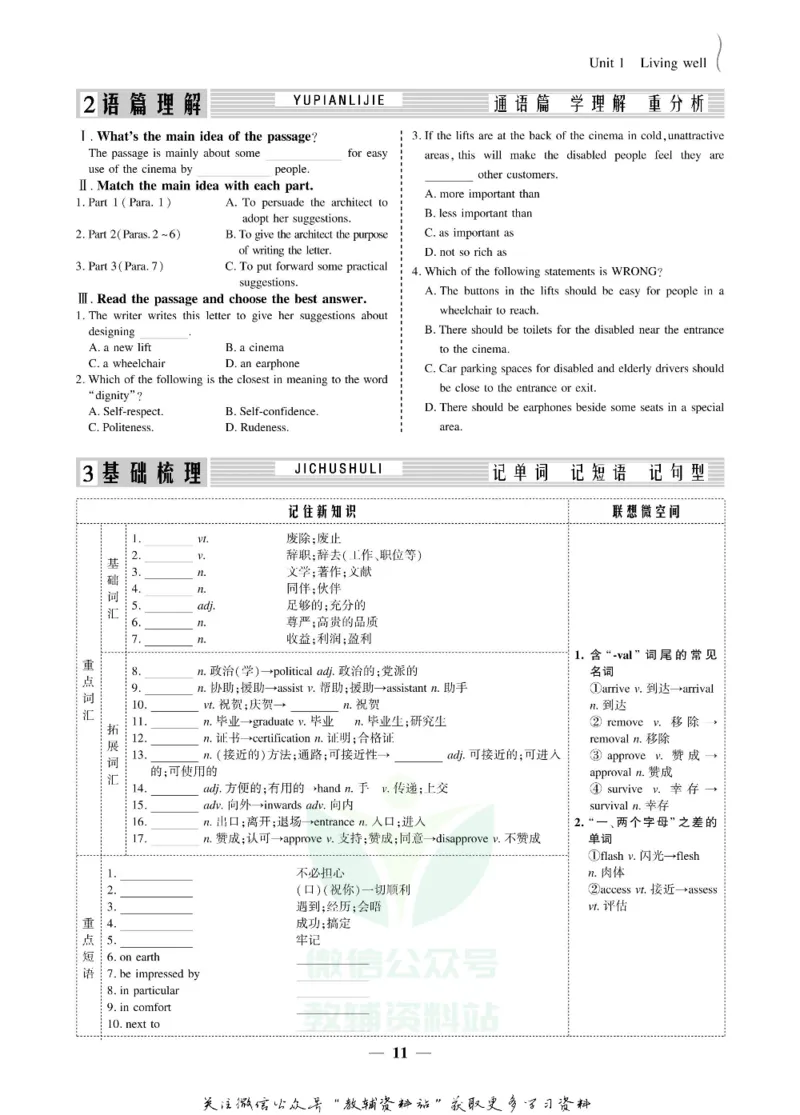 名师同步导学英语人教版选修7_名师同步导学_高中英语