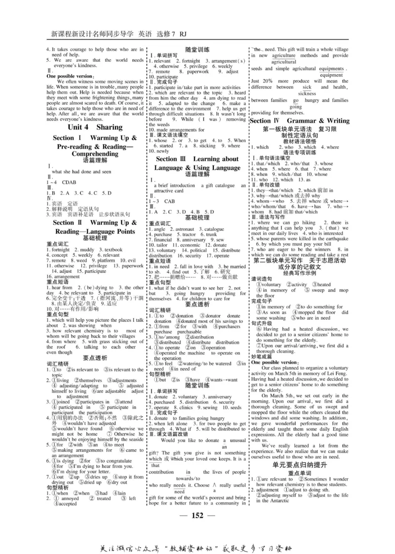 名师同步导学英语人教版选修7_名师同步导学_高中英语